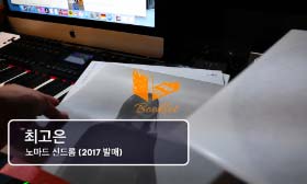 [Booklet #20] 최고은 – 노마드 신드롬